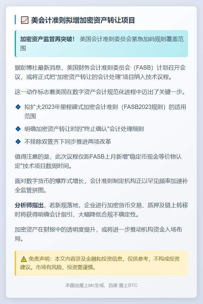 美会计准则拟增加密资产转让项目