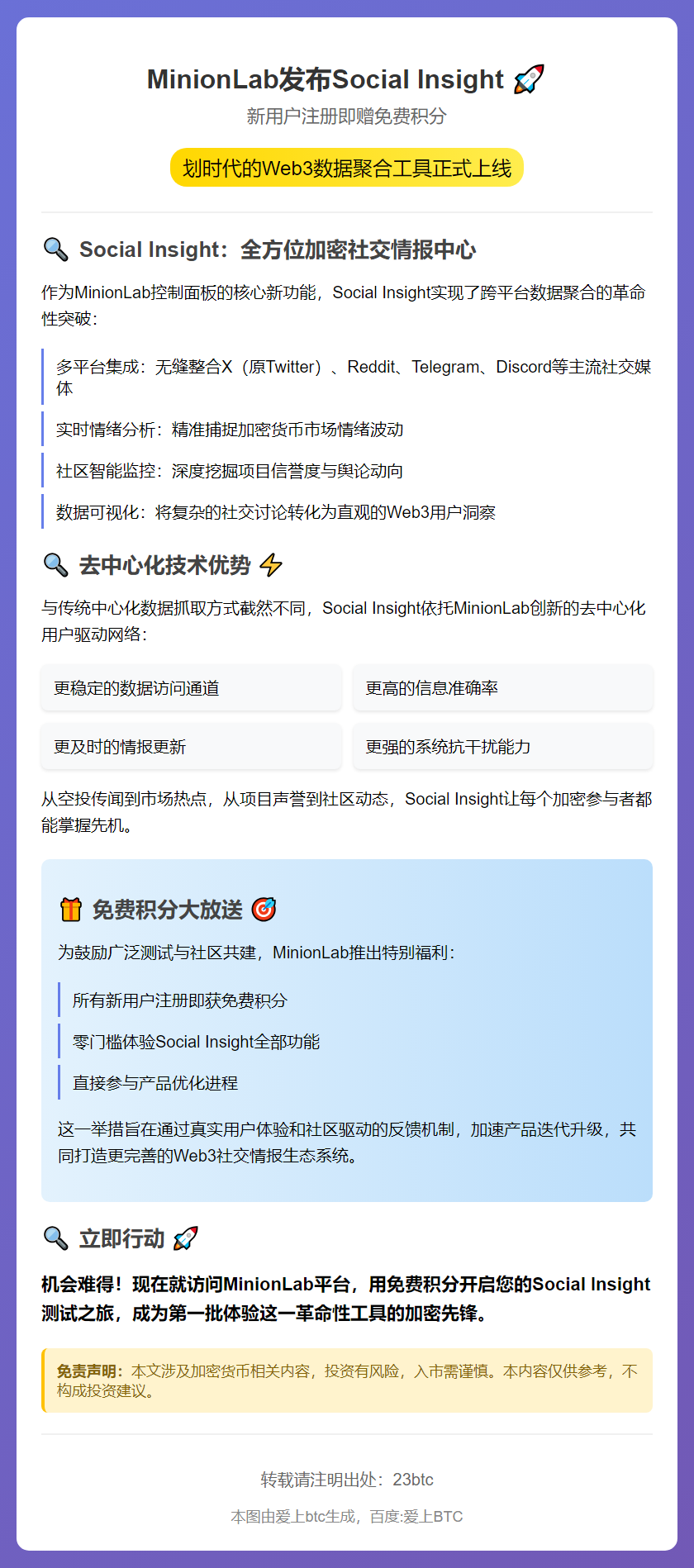 MinionLab发布Social Insight，新用户送