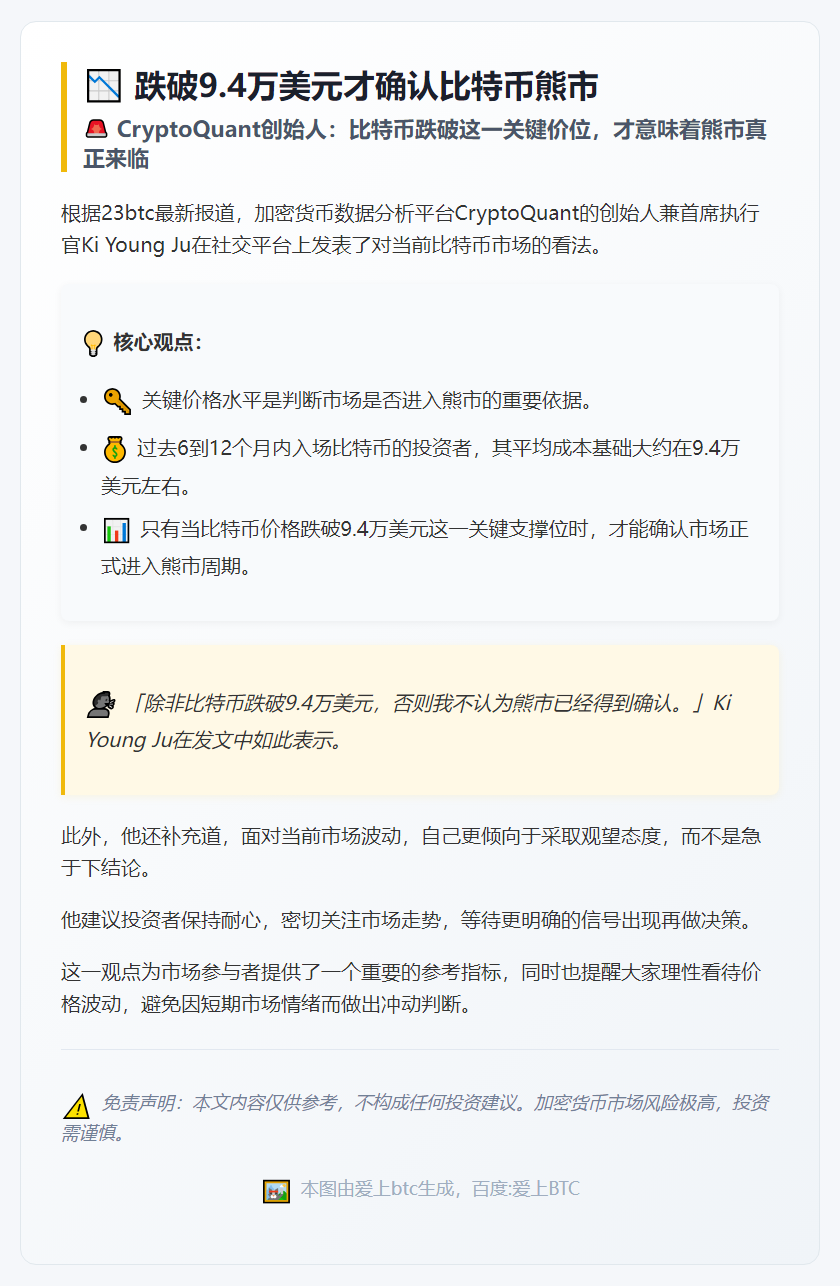 跌破9.4万美元才确认比特币熊市