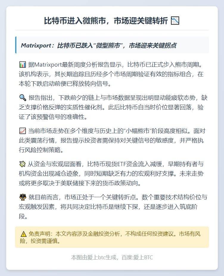 比特币进入微熊市，市场迎关键转折