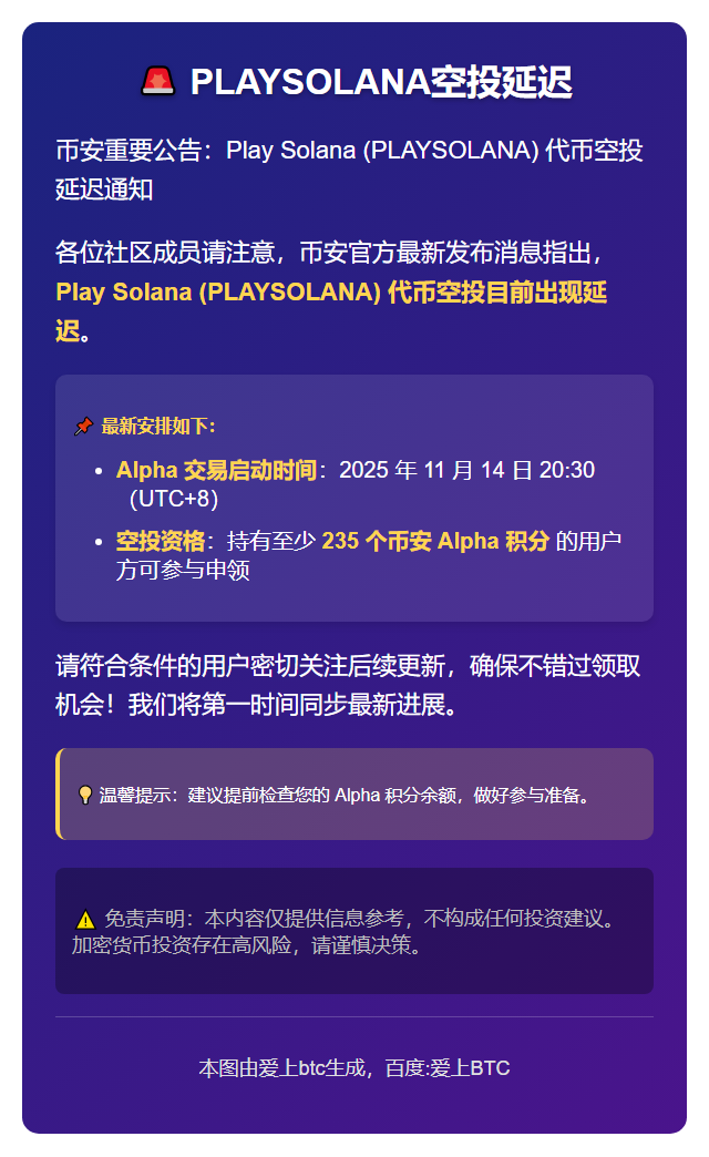 PLAYSOLANA空投延迟