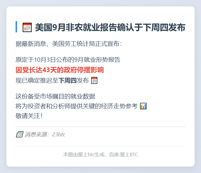 9月非农周四公布