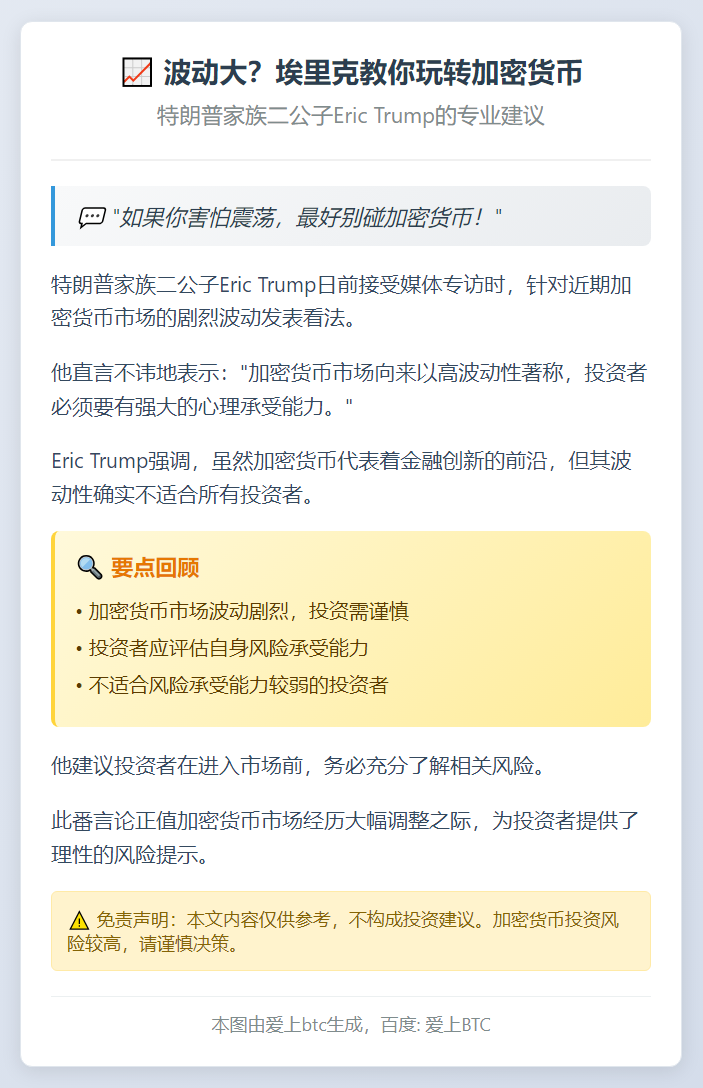 波动大？埃里克教你玩转加密货币