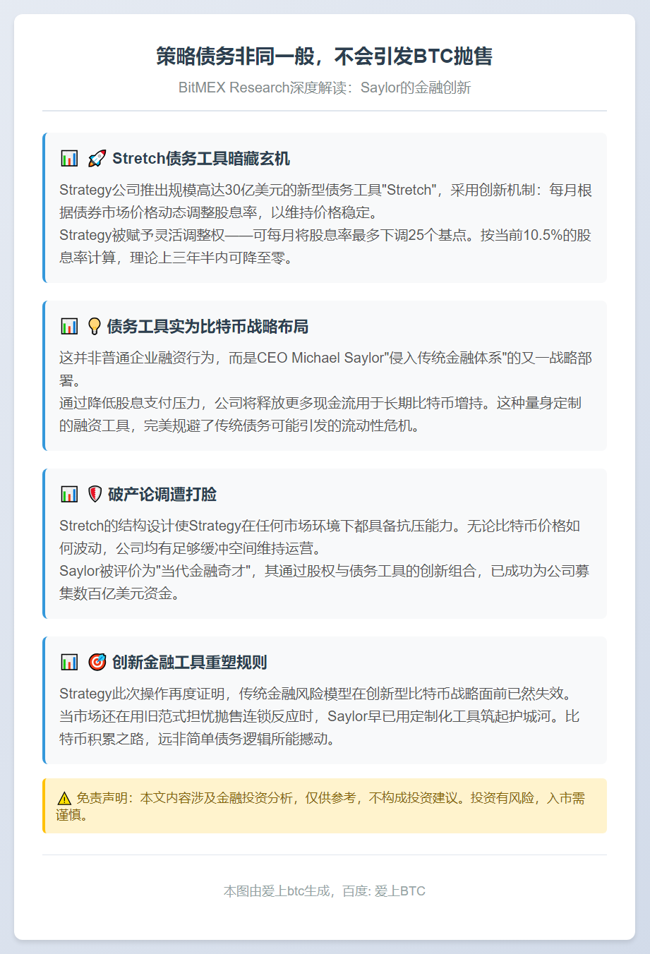 策略债务非同一般，不会引发BTC抛售