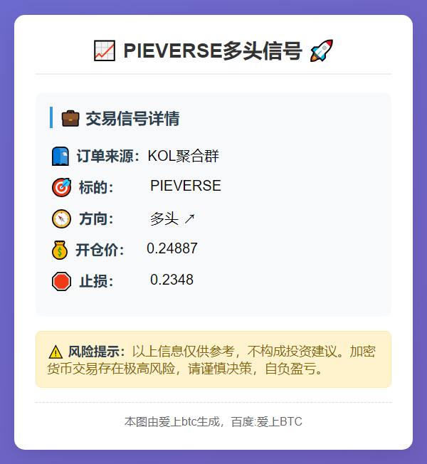 PIEVERSE多头信号