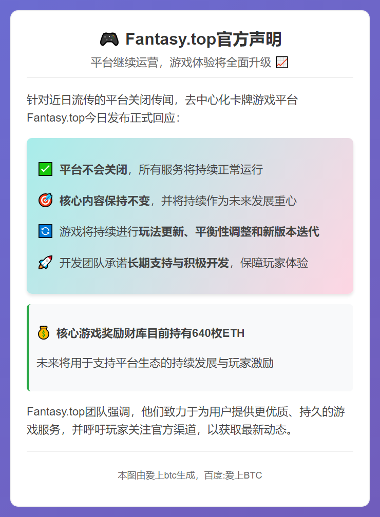 幻想岛辟谣：平台继续运营，核心内容不变