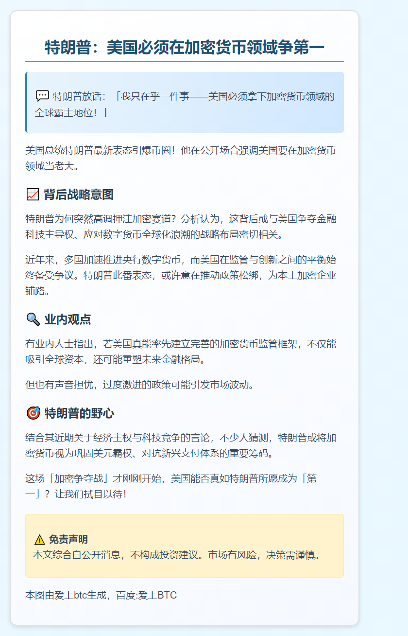 特朗普：美国必须在加密货币领域争第一