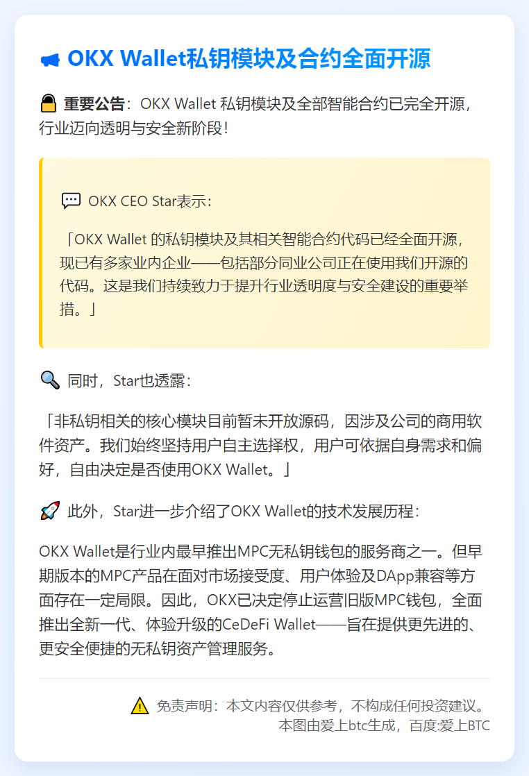 OKX Wallet私钥模块及合约全面开源