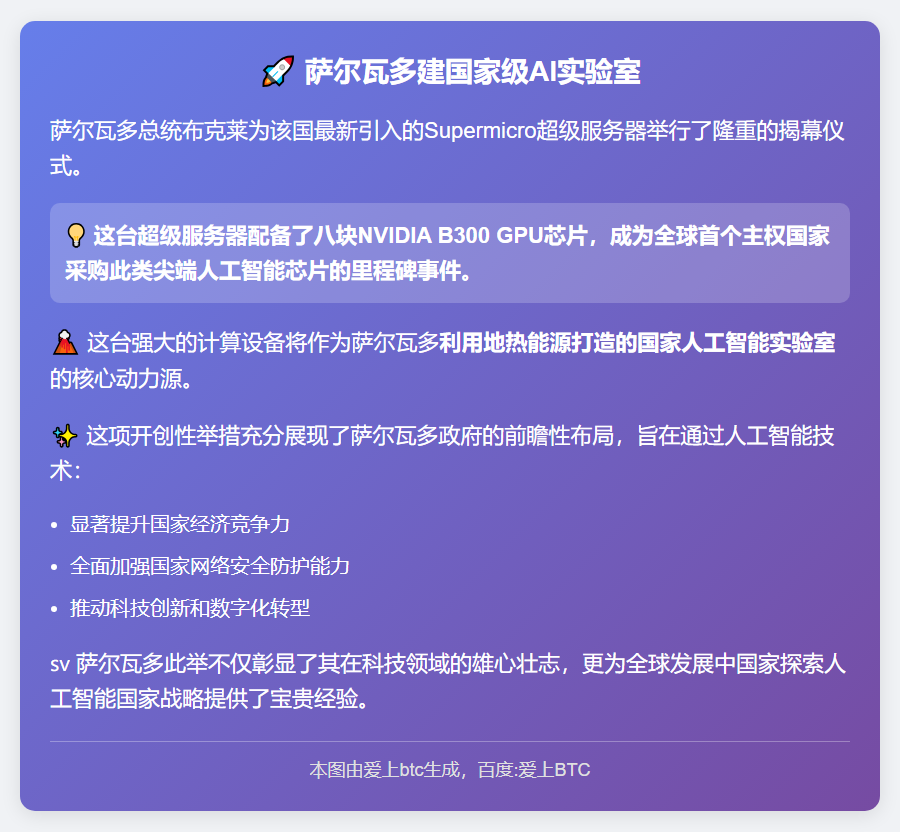 萨尔瓦多建国家级AI实验室