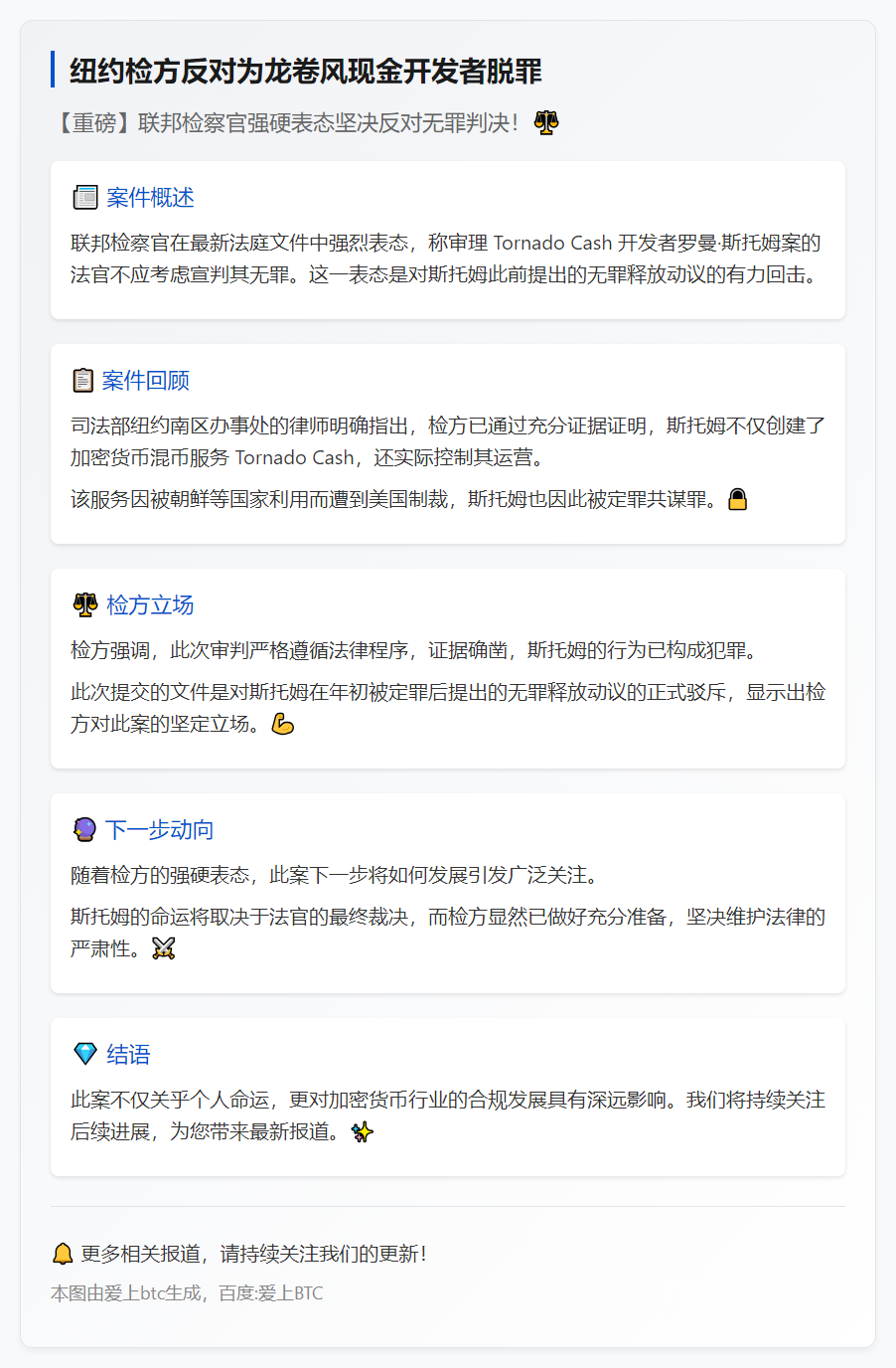 纽约检方反对为龙卷风现金开发者脱罪