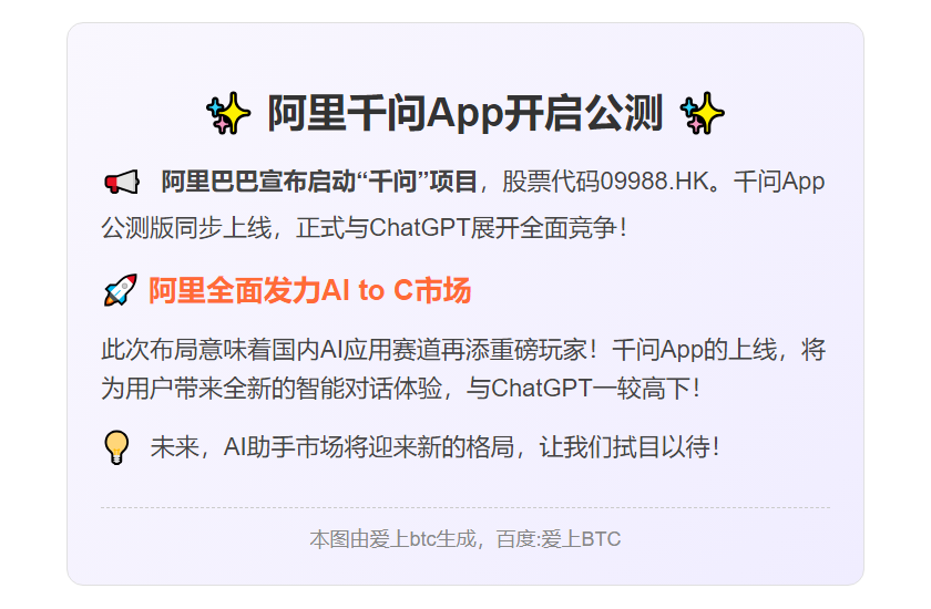 阿里千问App开启公测