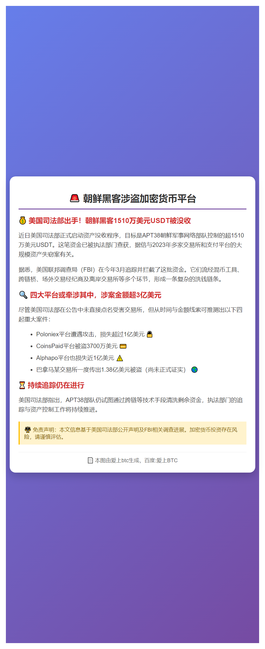 朝鲜黑客涉盗加密货币平台