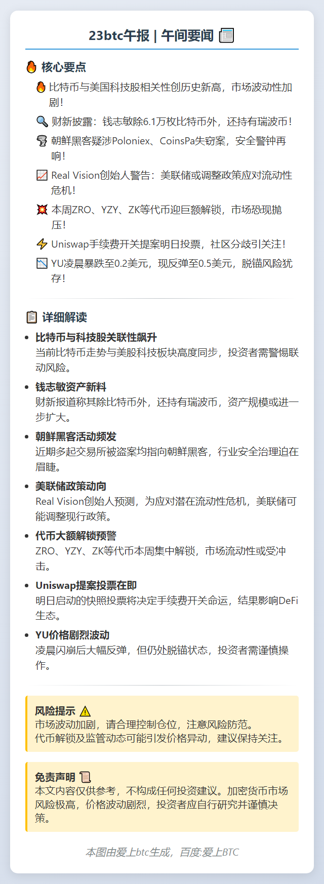 23btc午报 | 11月17日午间要闻
