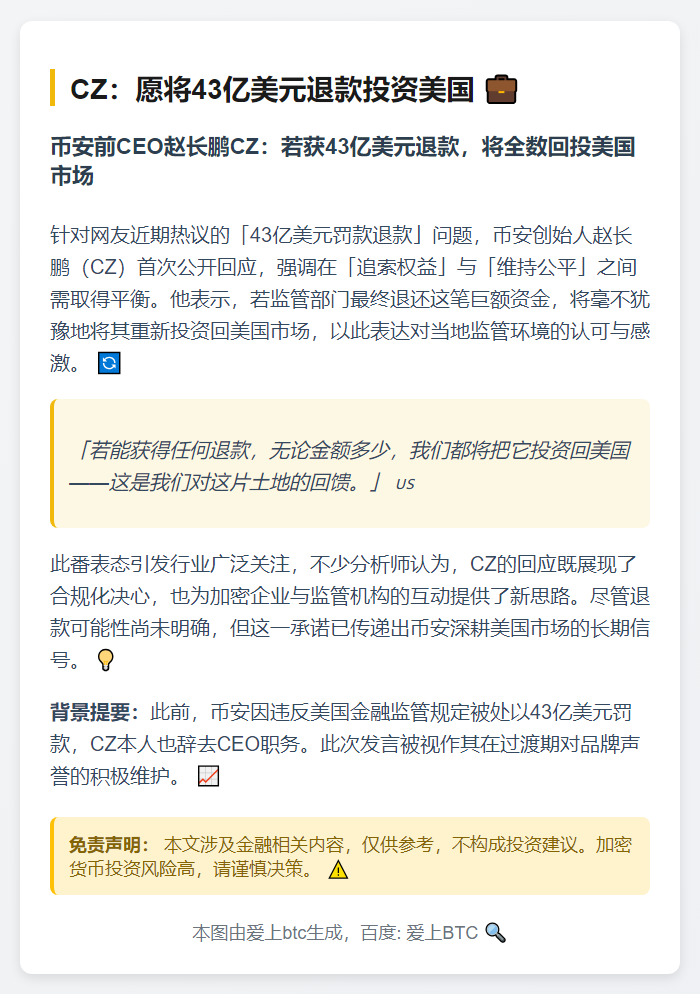 CZ：愿将43亿美元退款投资美国