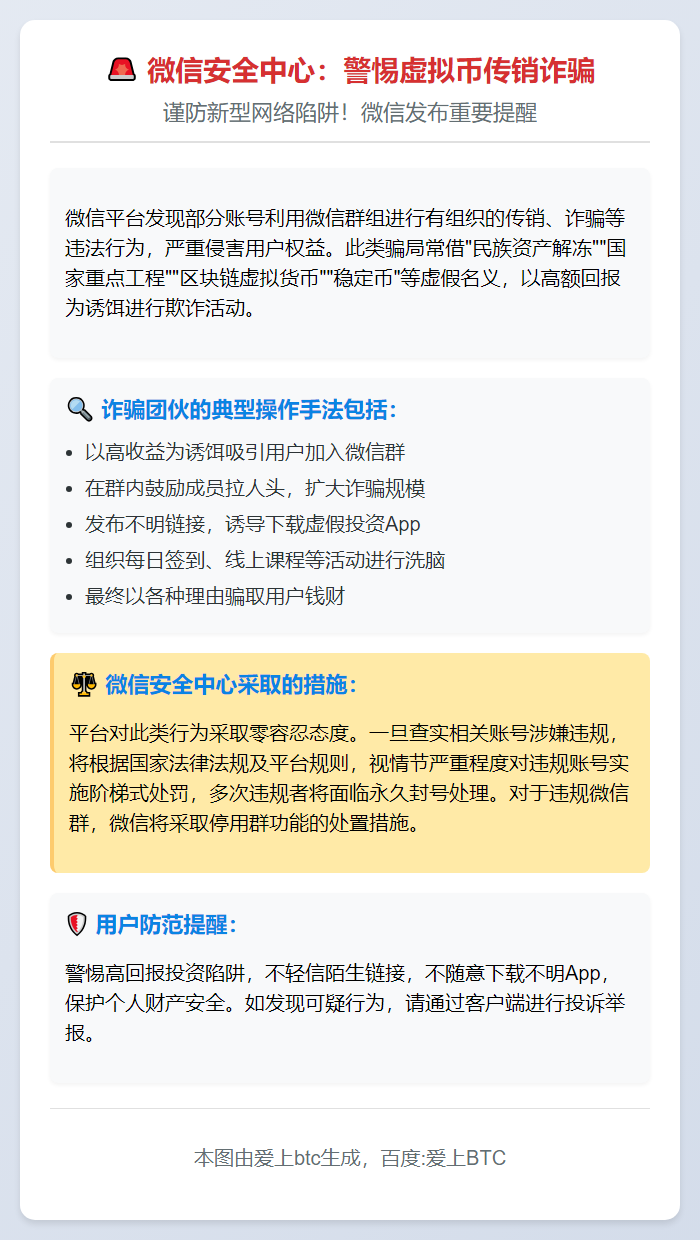 微信安全中心：警惕虚拟币传销诈骗