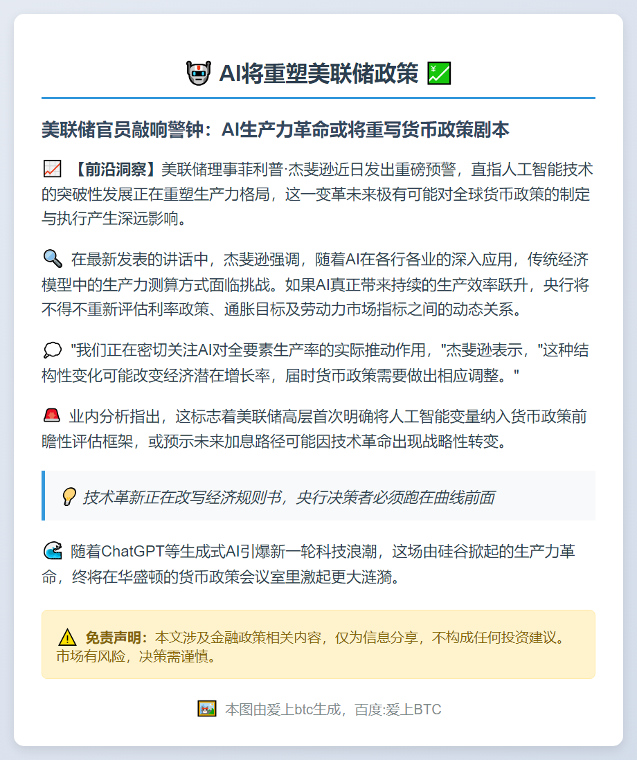 AI将重塑美联储政策