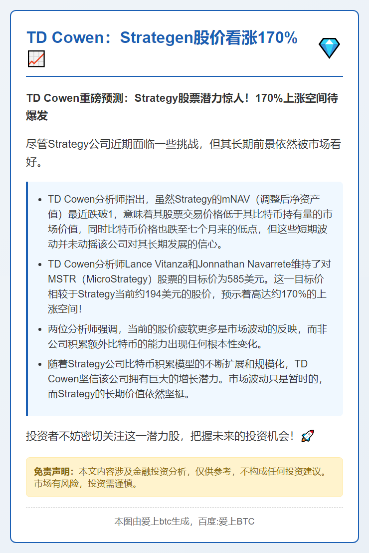 TD Cowen：Strategen股价看涨170%