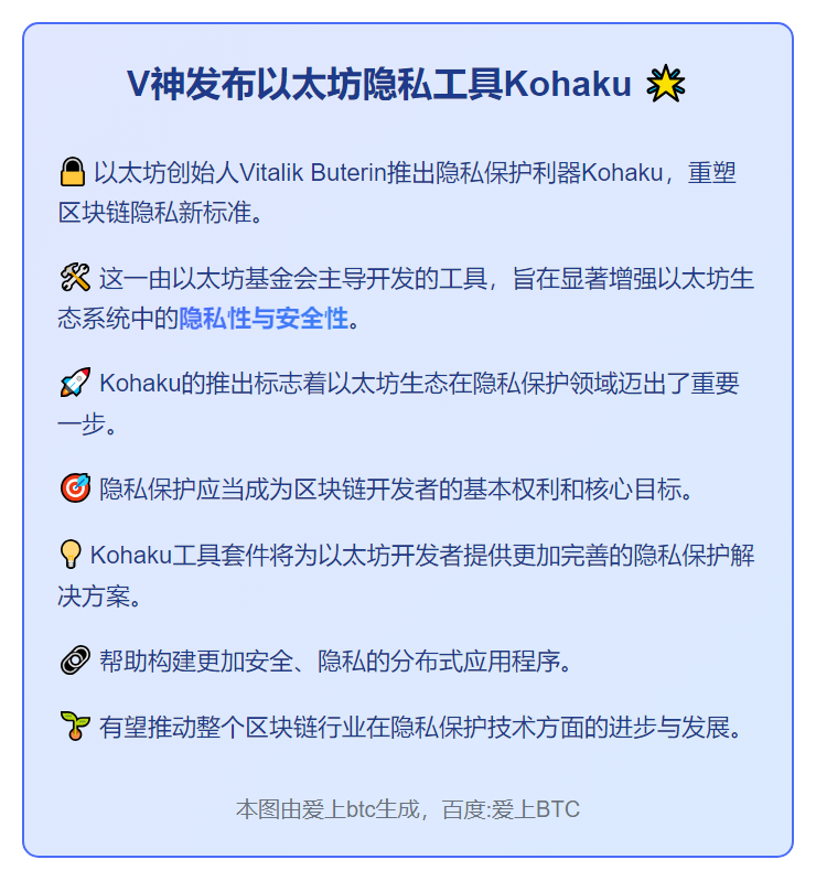 V神发布以太坊隐私工具Kohaku