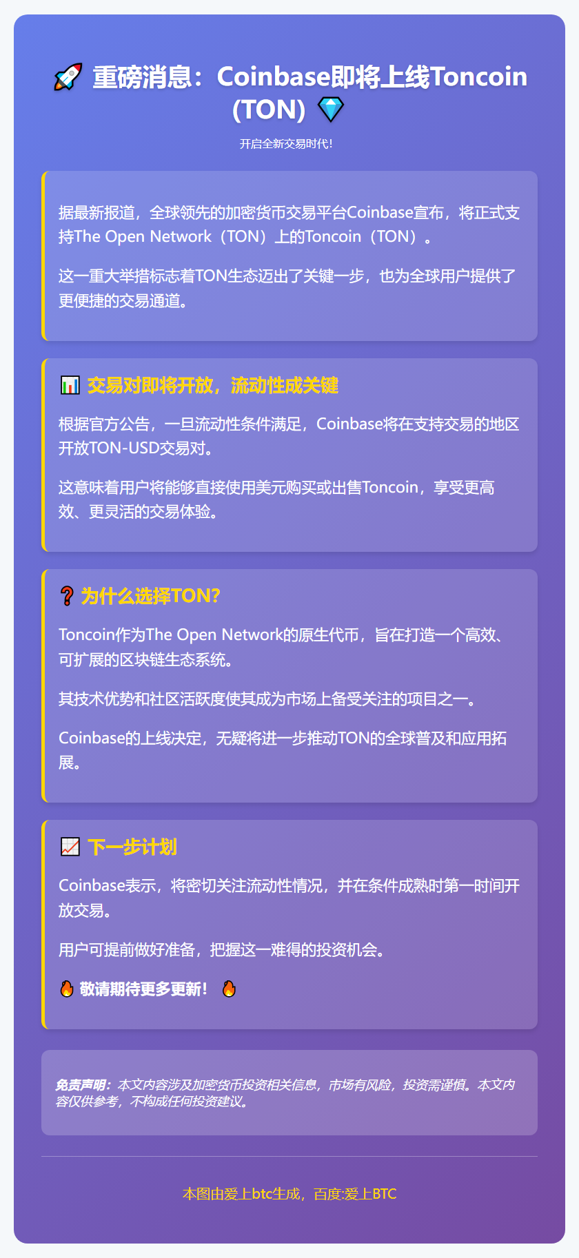 Coinbase上线Toncoin