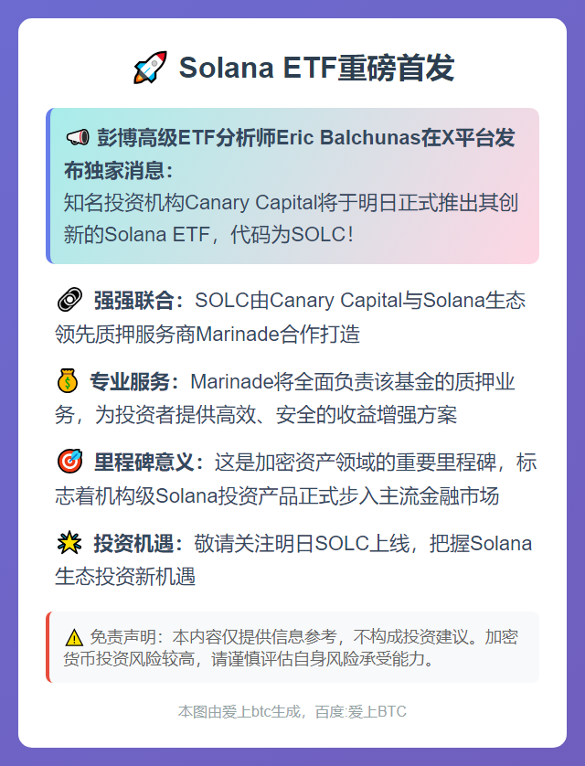 Canary Capital明日推Solana ETF SO