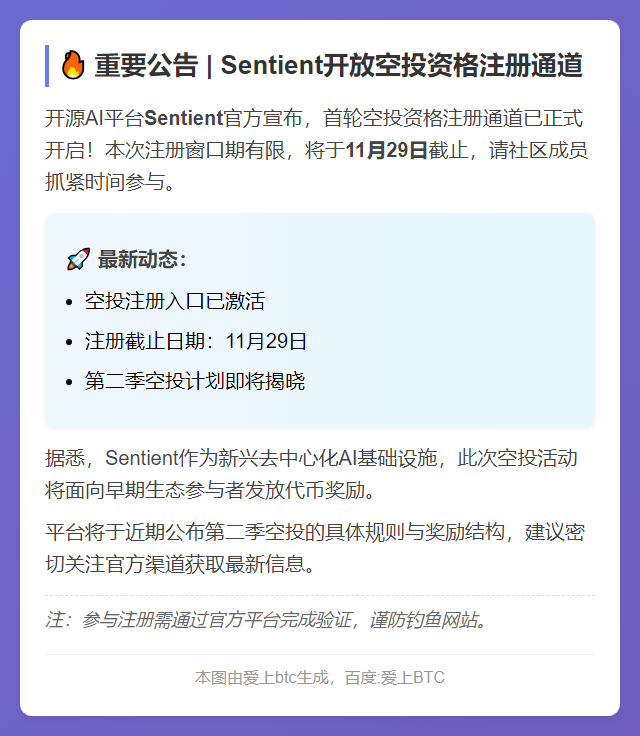 Sentient开放空投注册