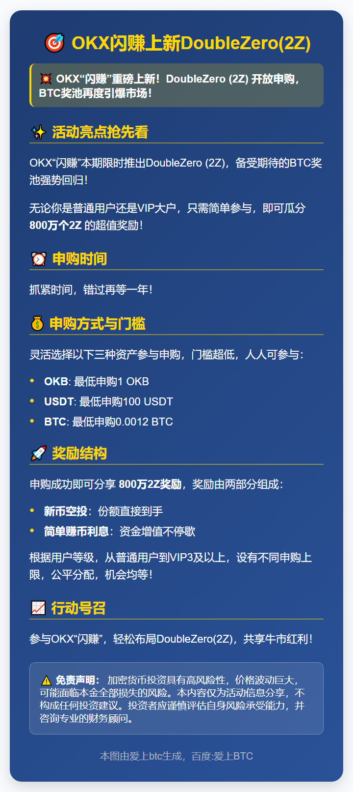 OKX闪赚上新DoubleZero(2Z)