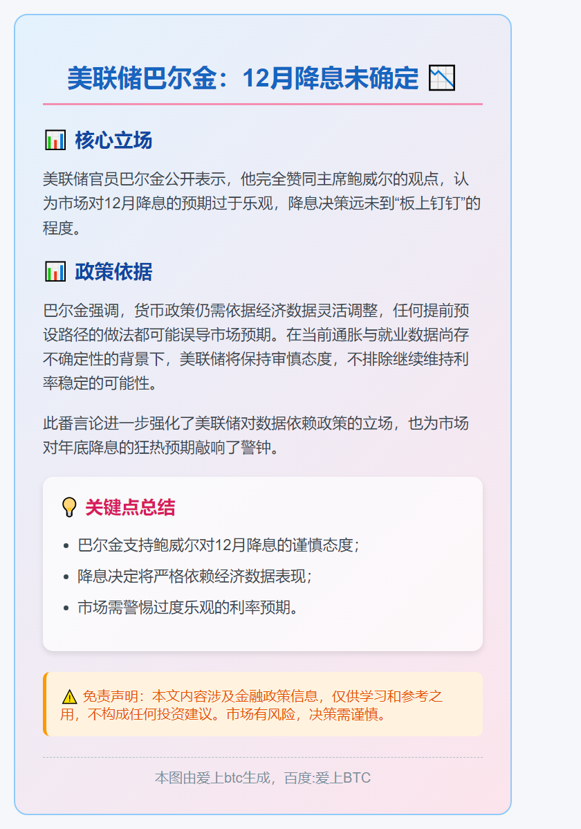 美联储巴尔金：12月降息未确定