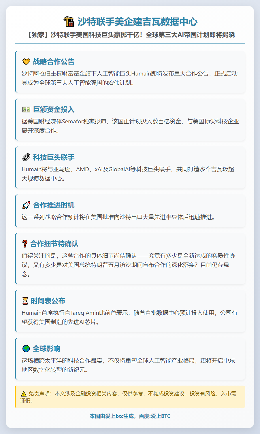 沙特联手美企建吉瓦数据中心