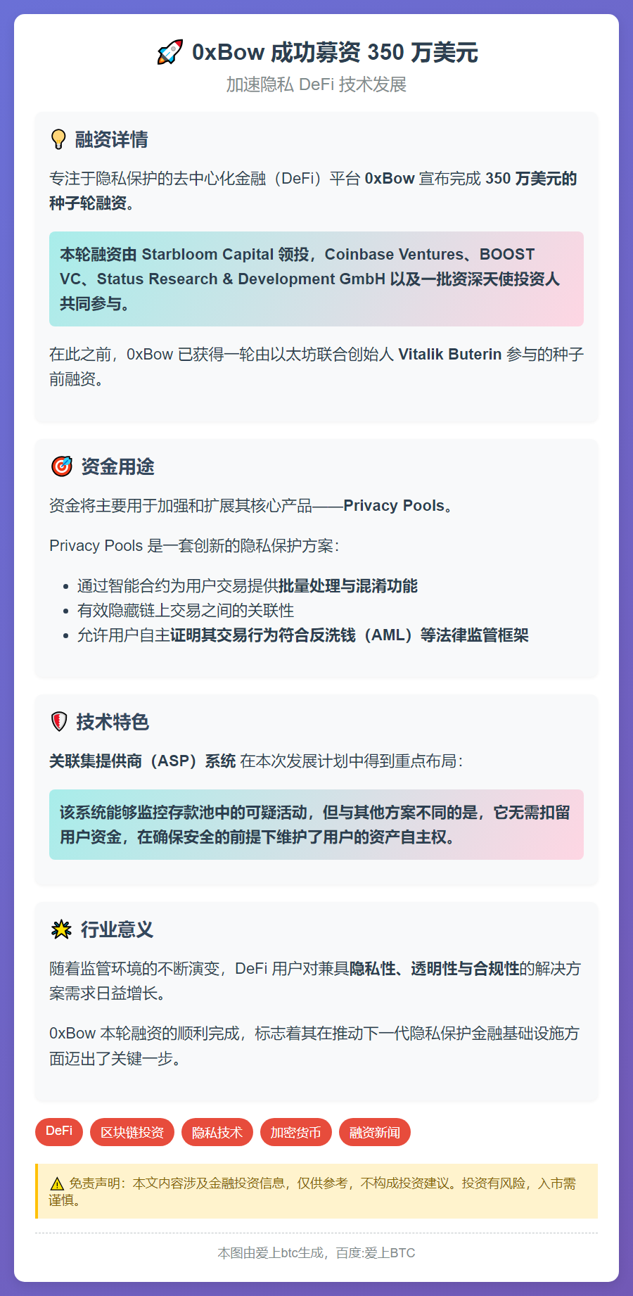 0xbow融资350万美元