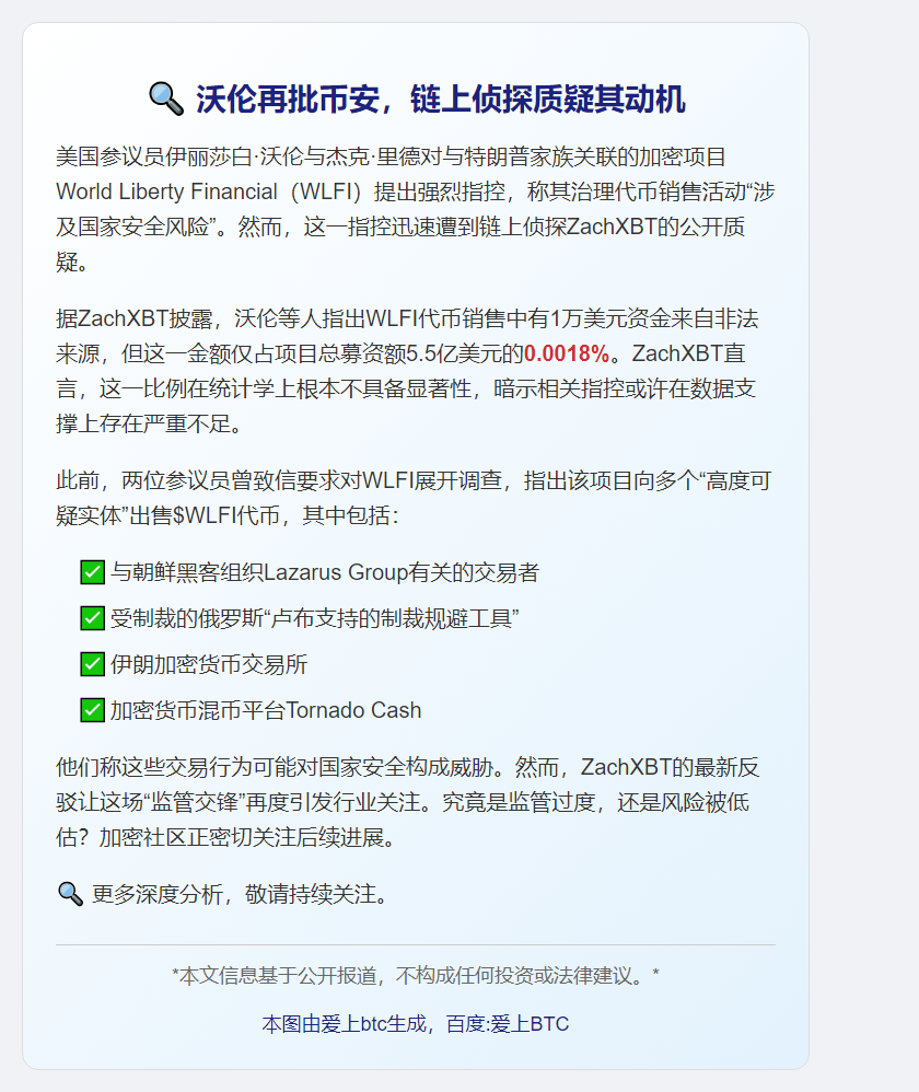 沃伦再批币安，链上侦探质疑其动机