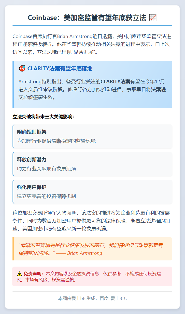 Coinbase：美加密监管有望年底获立法