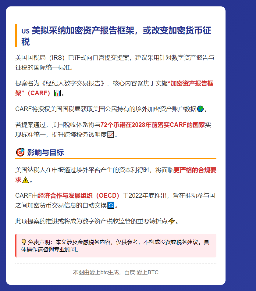 美拟采纳加密资产报告框架，或改变加密货币征税