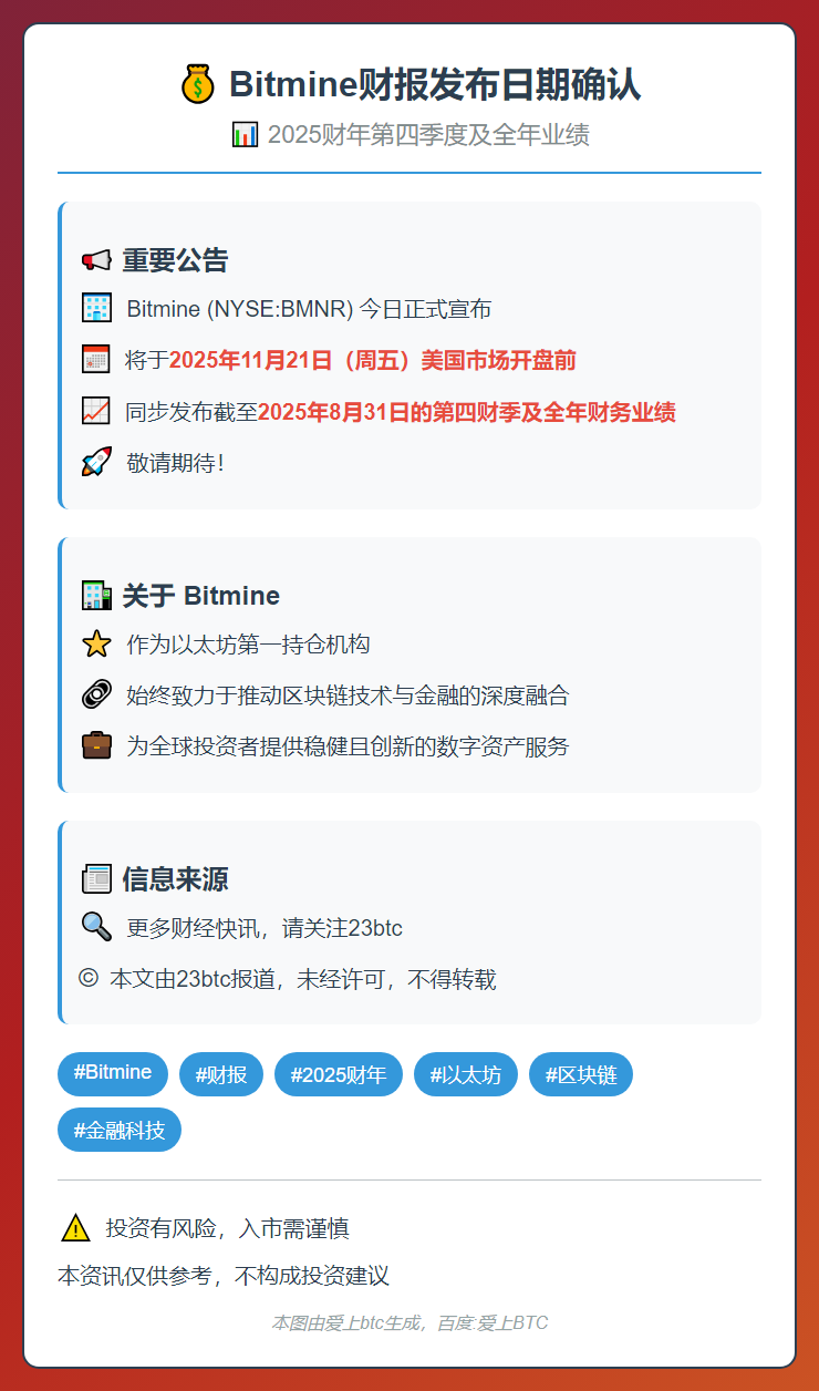 Bitmine 11月21日发布2025财年财报
