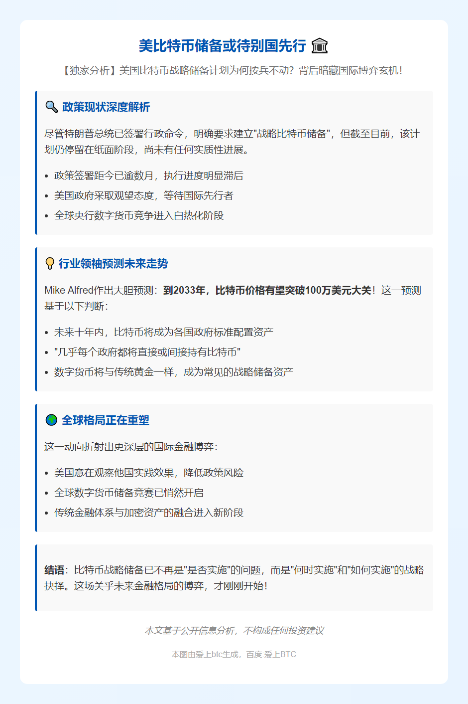 美比特币储备或待别国先行