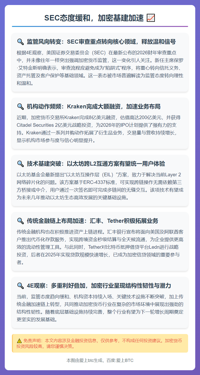 SEC态度缓和，加密基建加速