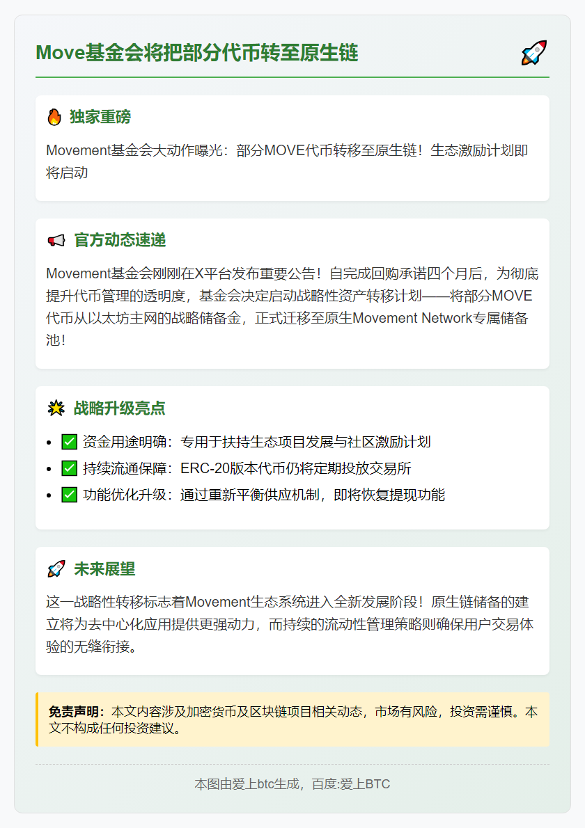 Move基金会将把部分代币转至原生链