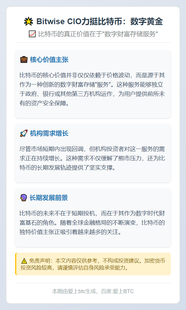 Bitwise CIO力挺比特币：数字黄金