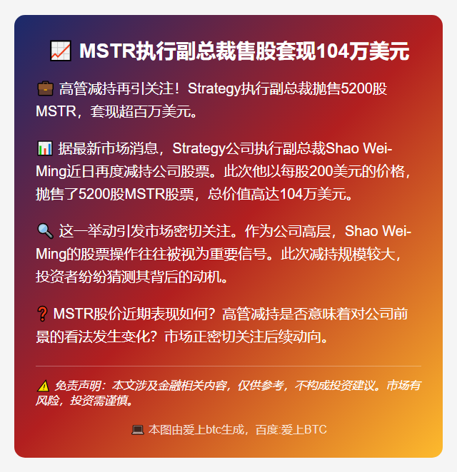 MSTR执行副总裁售股套现104万美元