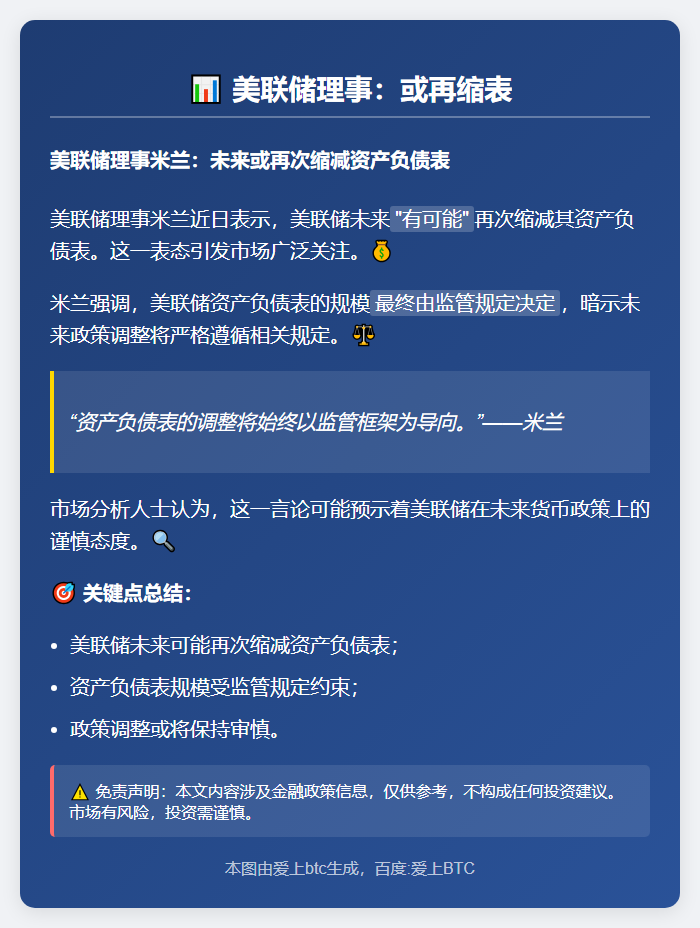 美联储理事：或再缩表