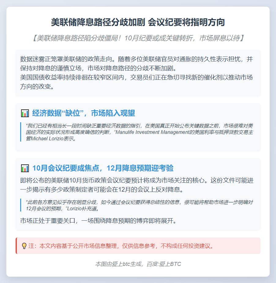 美联储降息路径分歧加剧 会议纪要将指明方向