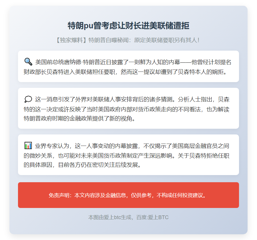特朗pu曾考虑让财长进美联储遭拒