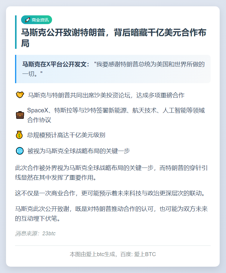 马斯克感谢特朗普