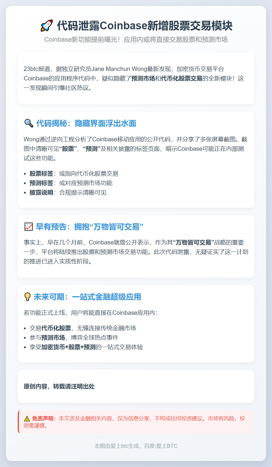 代码泄露Coinbase新增股票交易模块