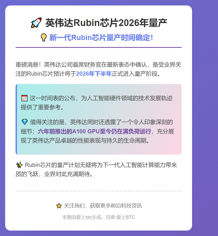 英伟达Rubin芯片2026年量产