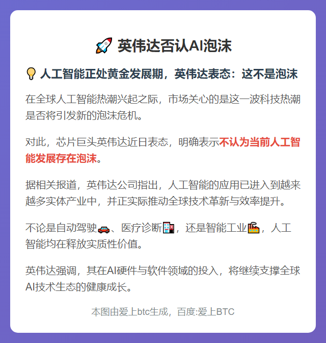 英伟达否认AI泡沫