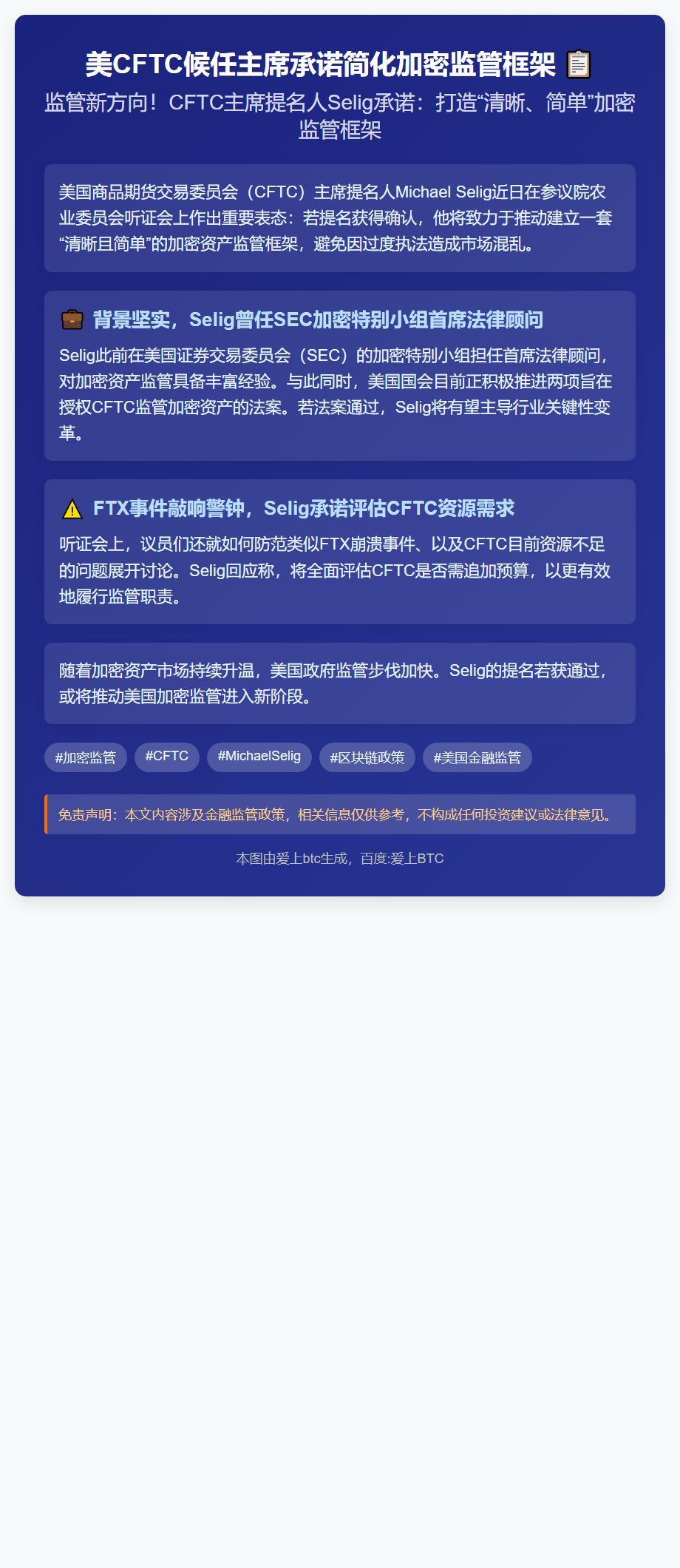 美CFTC候任主席承诺简化加密监管框架