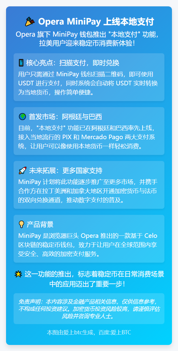 Opera MiniPay 上线本地支付