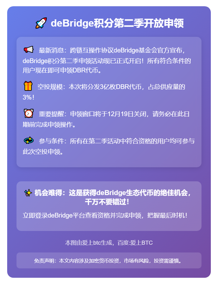 deBridge积分第二季开放申领