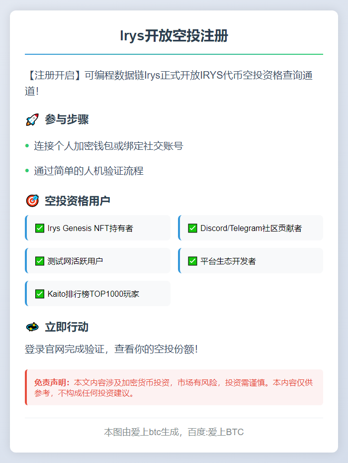 Irys开放空投注册