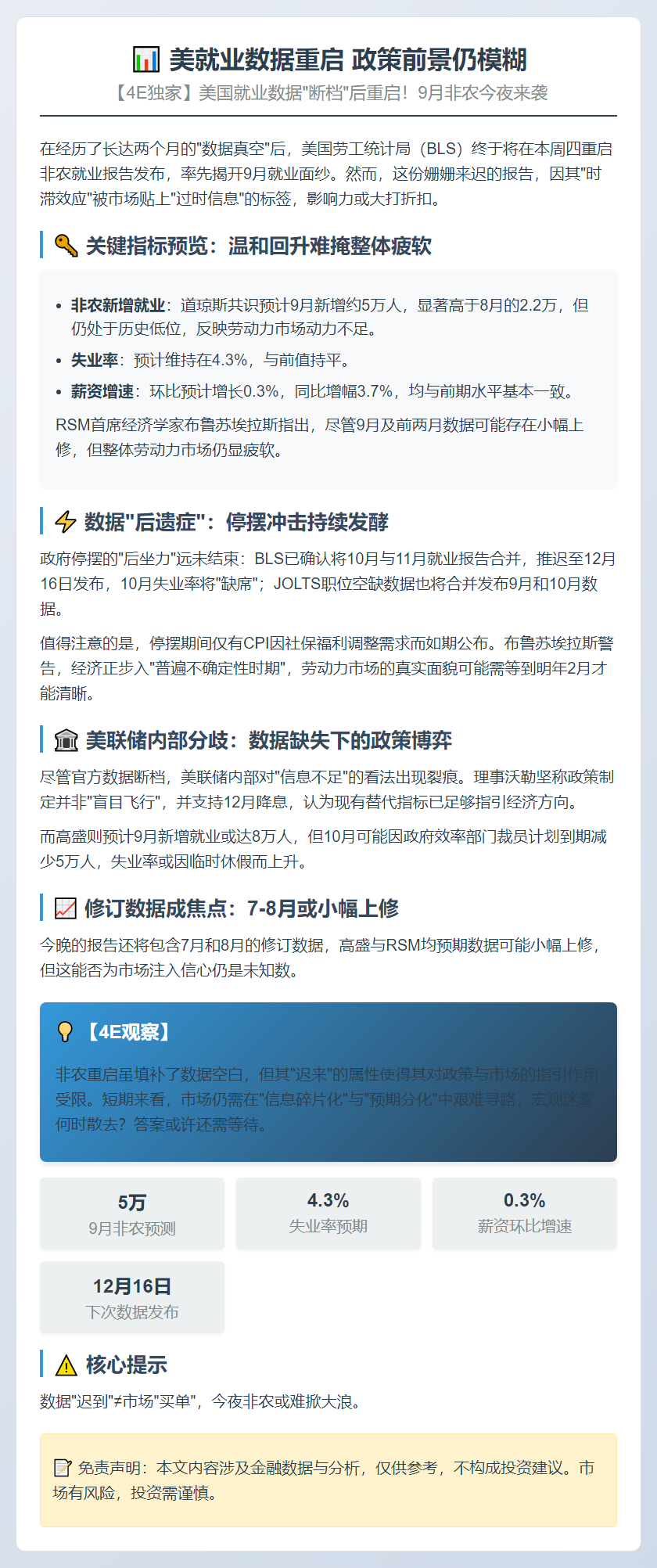 美就业数据重启 政策前景仍模糊